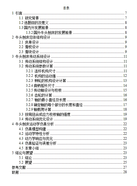 这篇机械设计制造及其自动化论文初稿太棒了