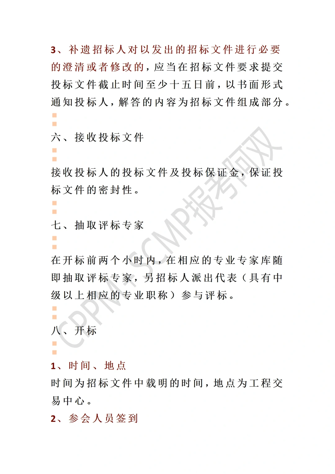 太全了！招投标采购全流程