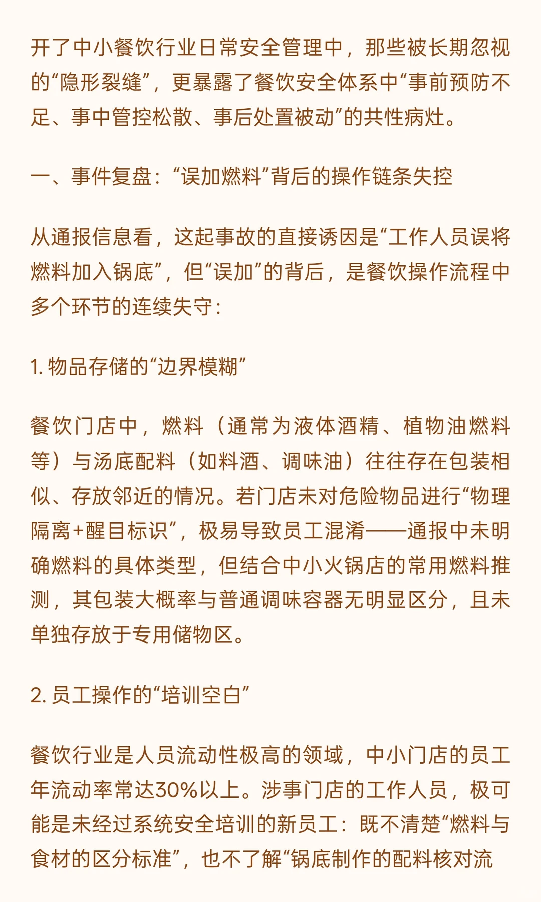 滨州火锅店“燃料入锅”事件：餐饮安全的微
