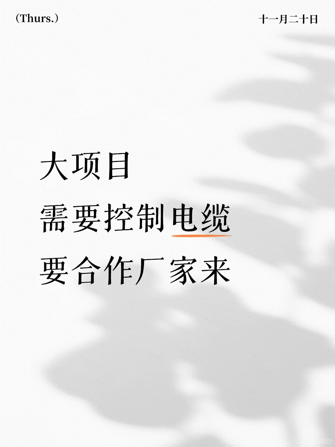 控制电缆招标采购合作
