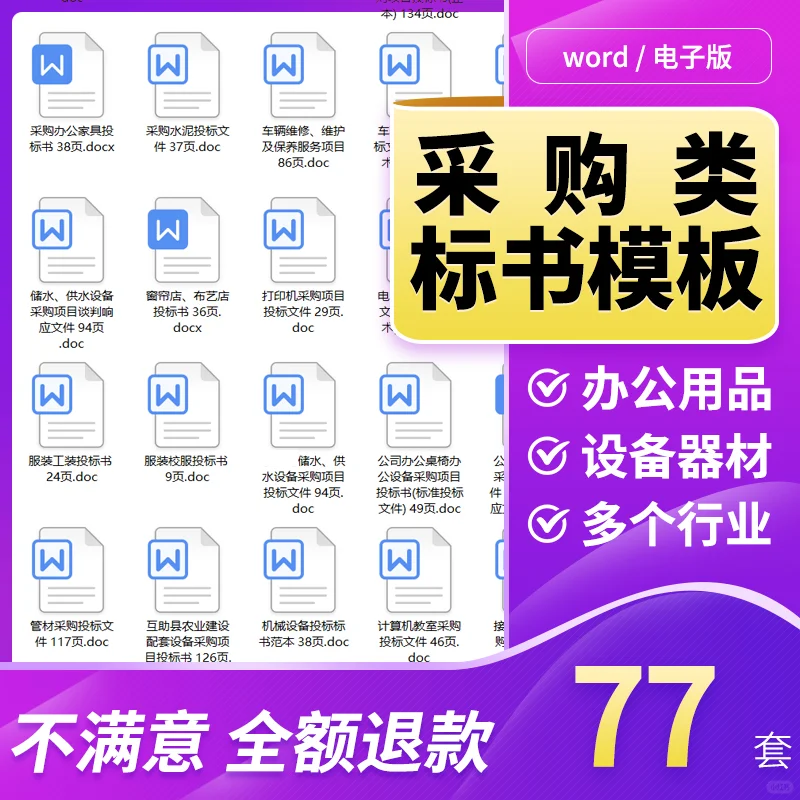 采购类投标书模板办公用品工程食品材料设备