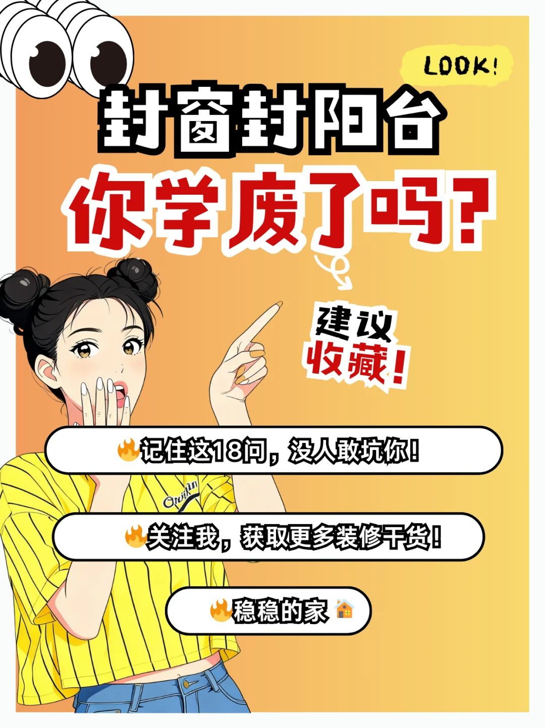 封窗避坑·18个问题让商家以为你是同行！