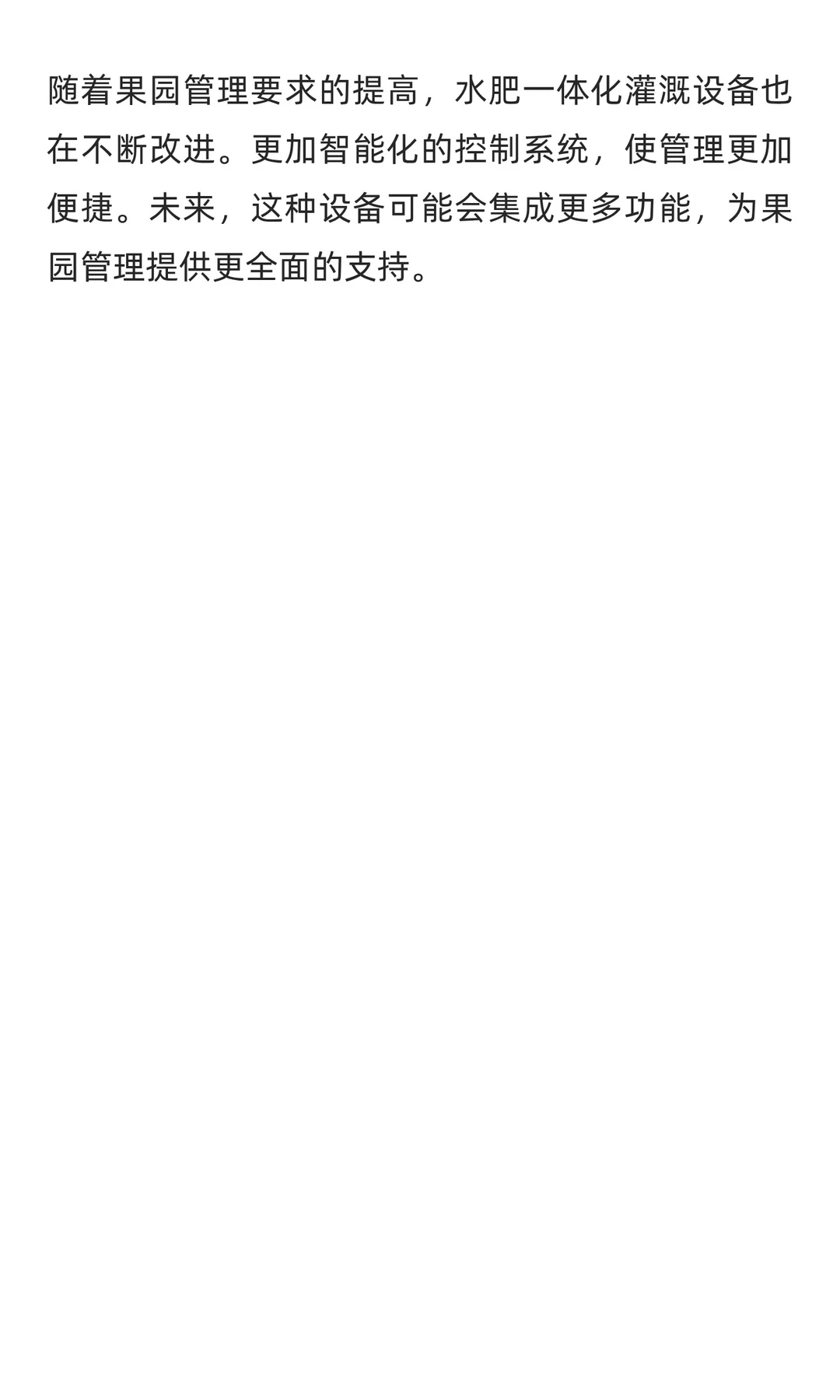 果园水肥一体化灌溉设备：提升果园管理水