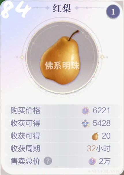 梦幻庄园78级~88级农作物