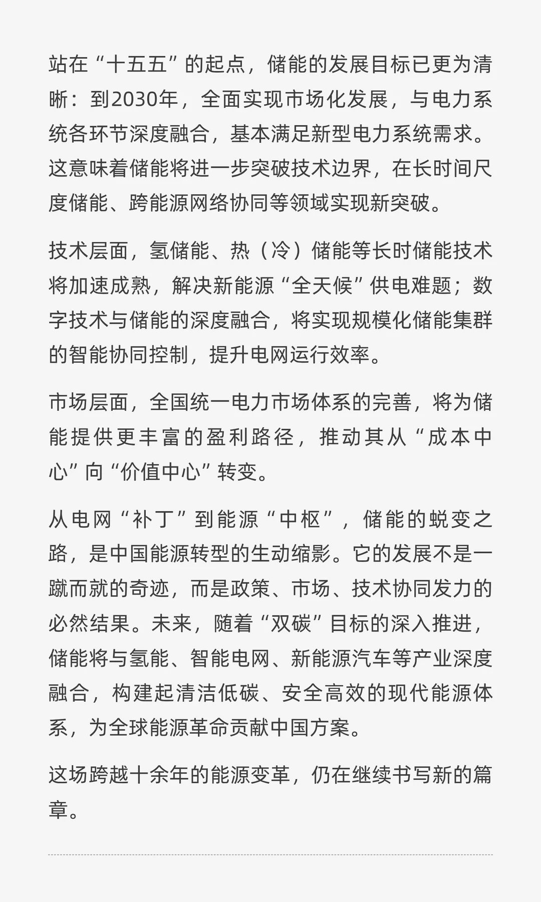 储能不是横空出世！从电网“补丁”到能源“