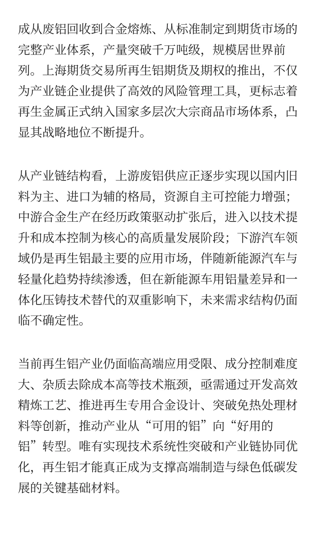 铸造铝合金期货（一）：再生铝谱写低碳篇章