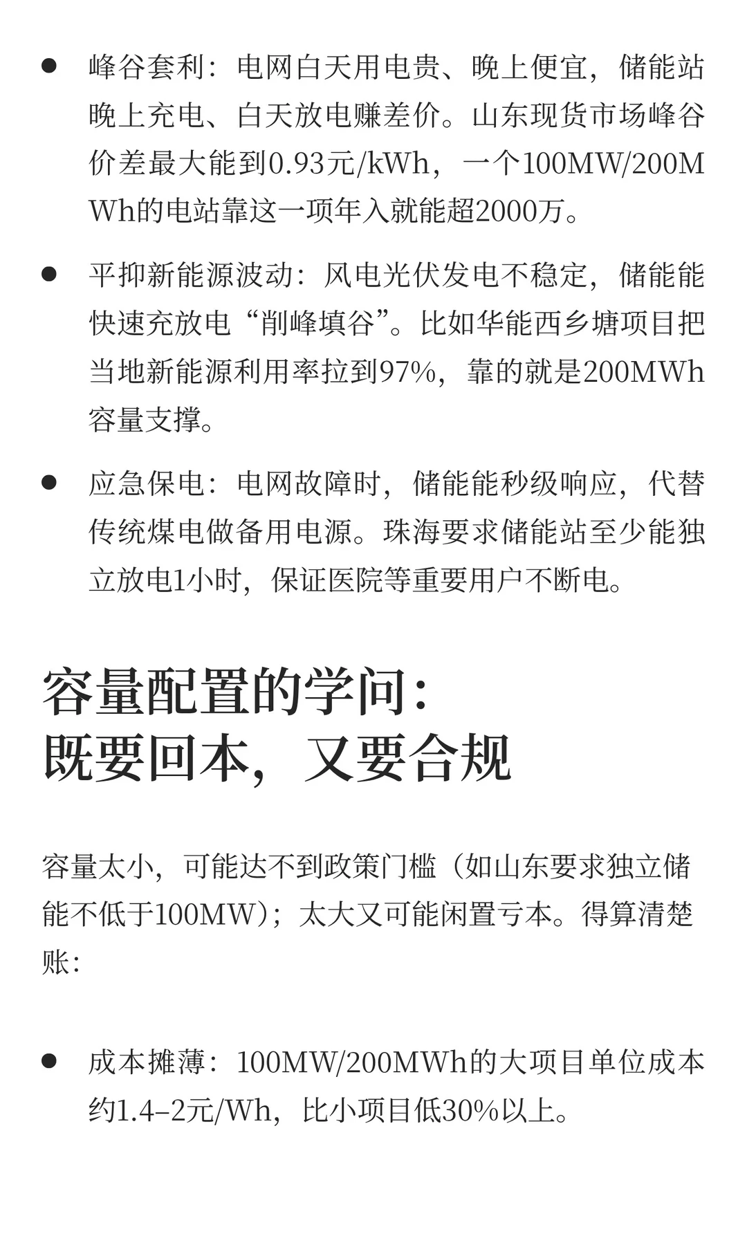 电网侧独立储能的间隔与容量：大储项目的关