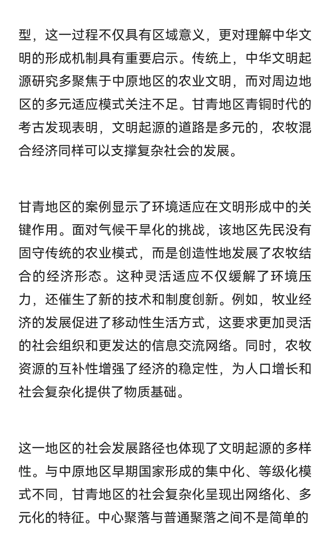 江河源·文明源：青海研究‖青铜时代农牧业