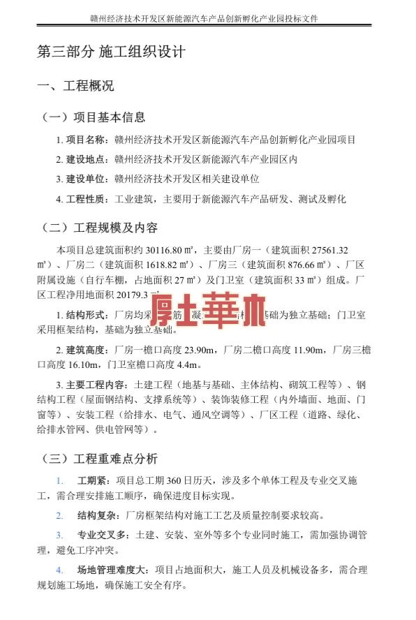 工程招标投标与合同管理 招投标文件编制