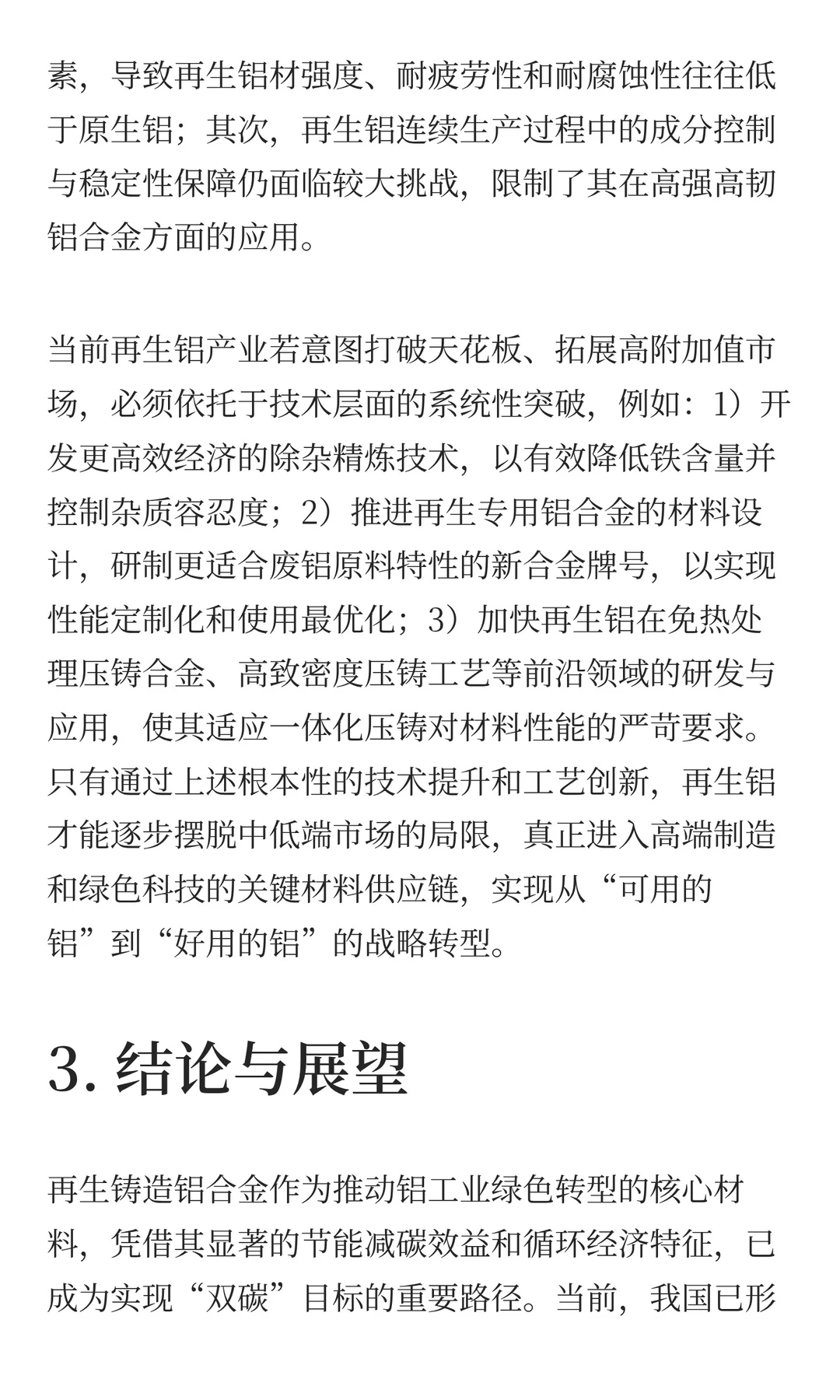 铸造铝合金期货（一）：再生铝谱写低碳篇章