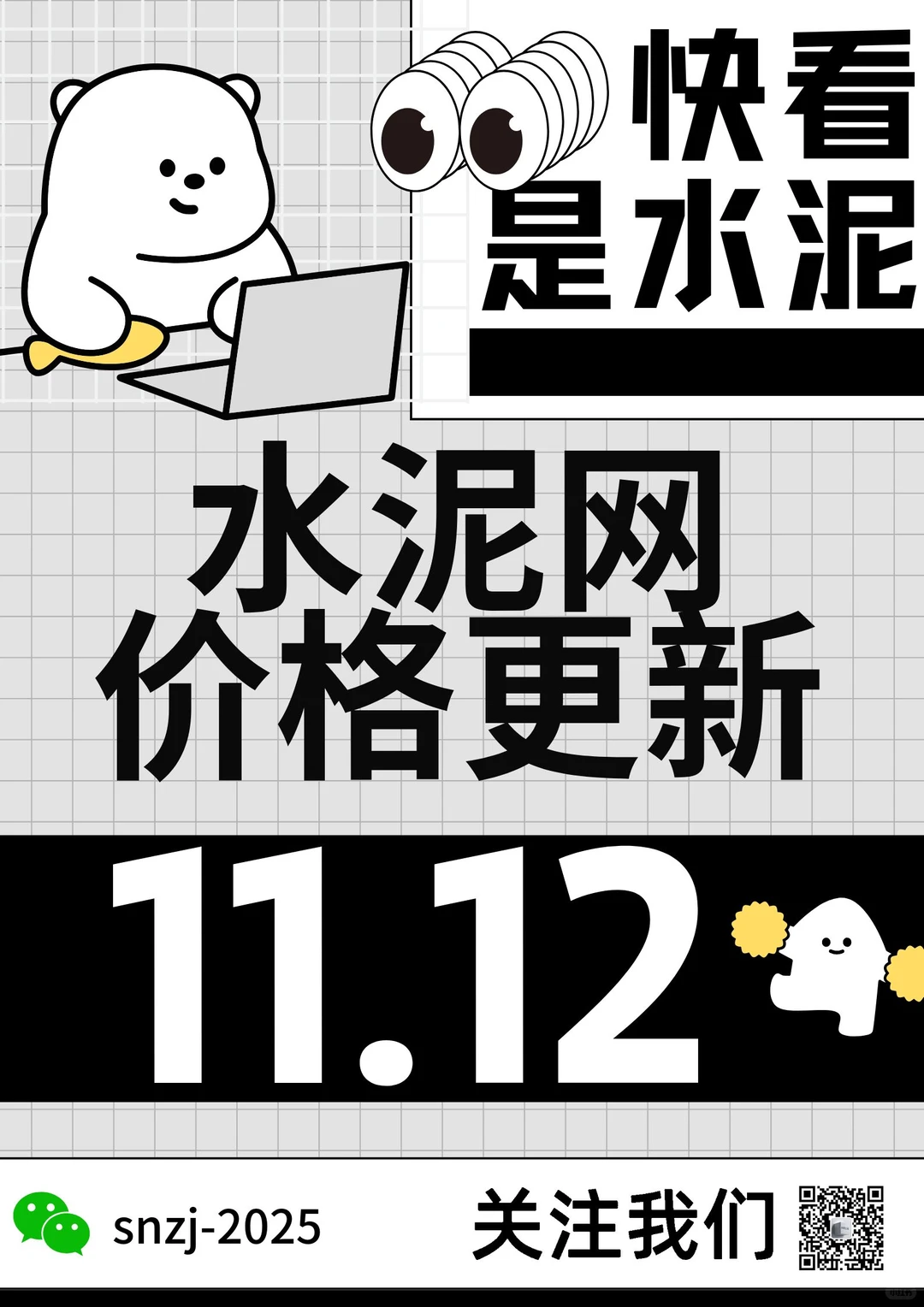 快看！水泥又更新啦！11.12日水泥价格！请查收
