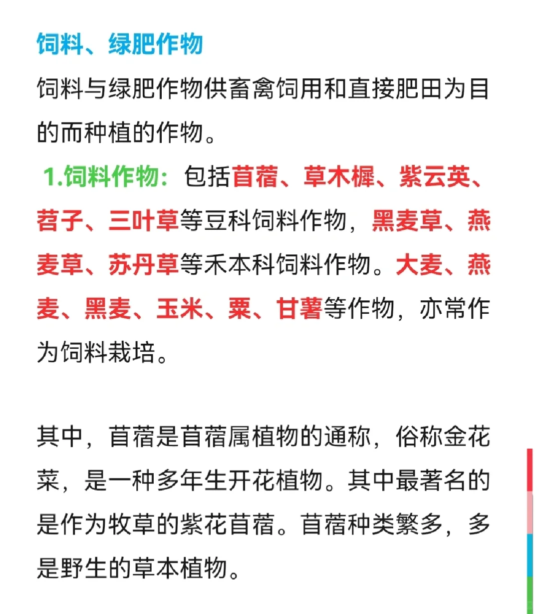 【公基常识】农作物的分类考点汇总