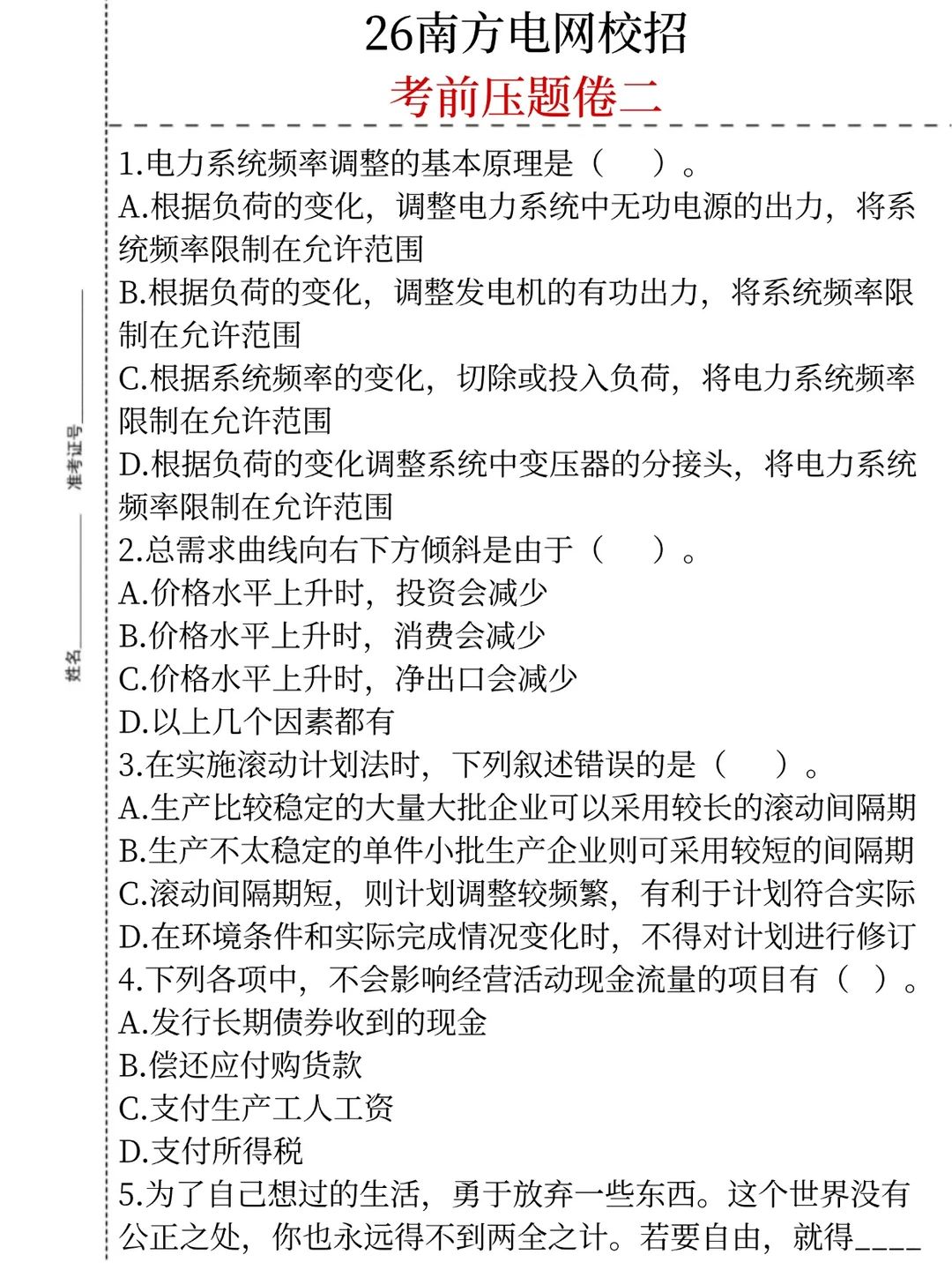 提醒一下收到南方电网笔试通知的人
