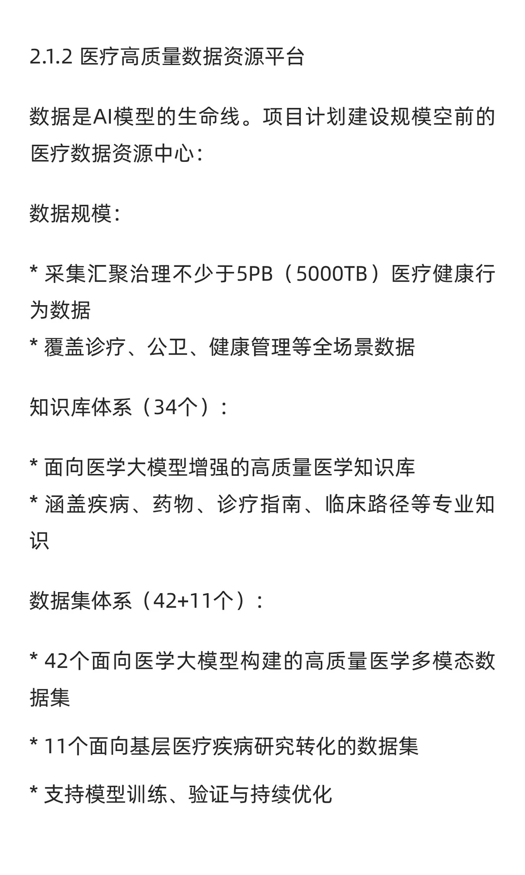 4.3亿元医疗AI大模型大单长啥样？