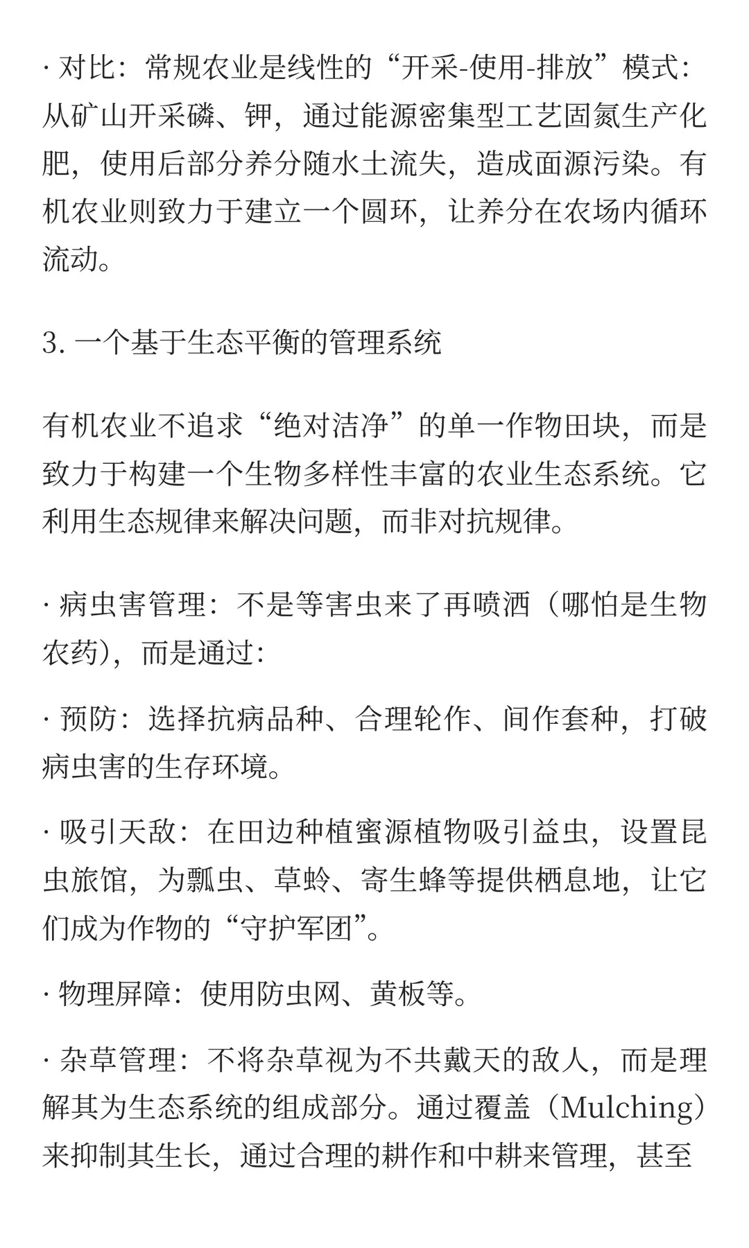 1.1 什么是真正的有机农业？—— 超越“不