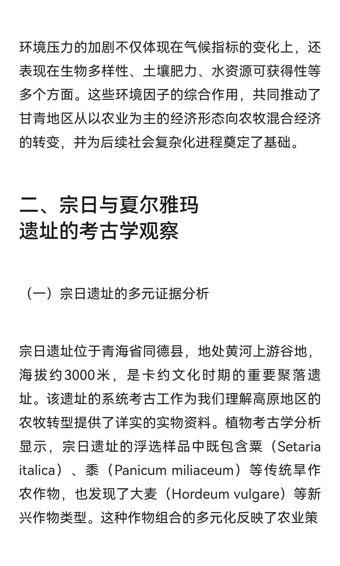 江河源·文明源：青海研究‖青铜时代农牧业