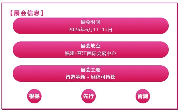 2026第16届福建(晋江)国际纺织机械展览会