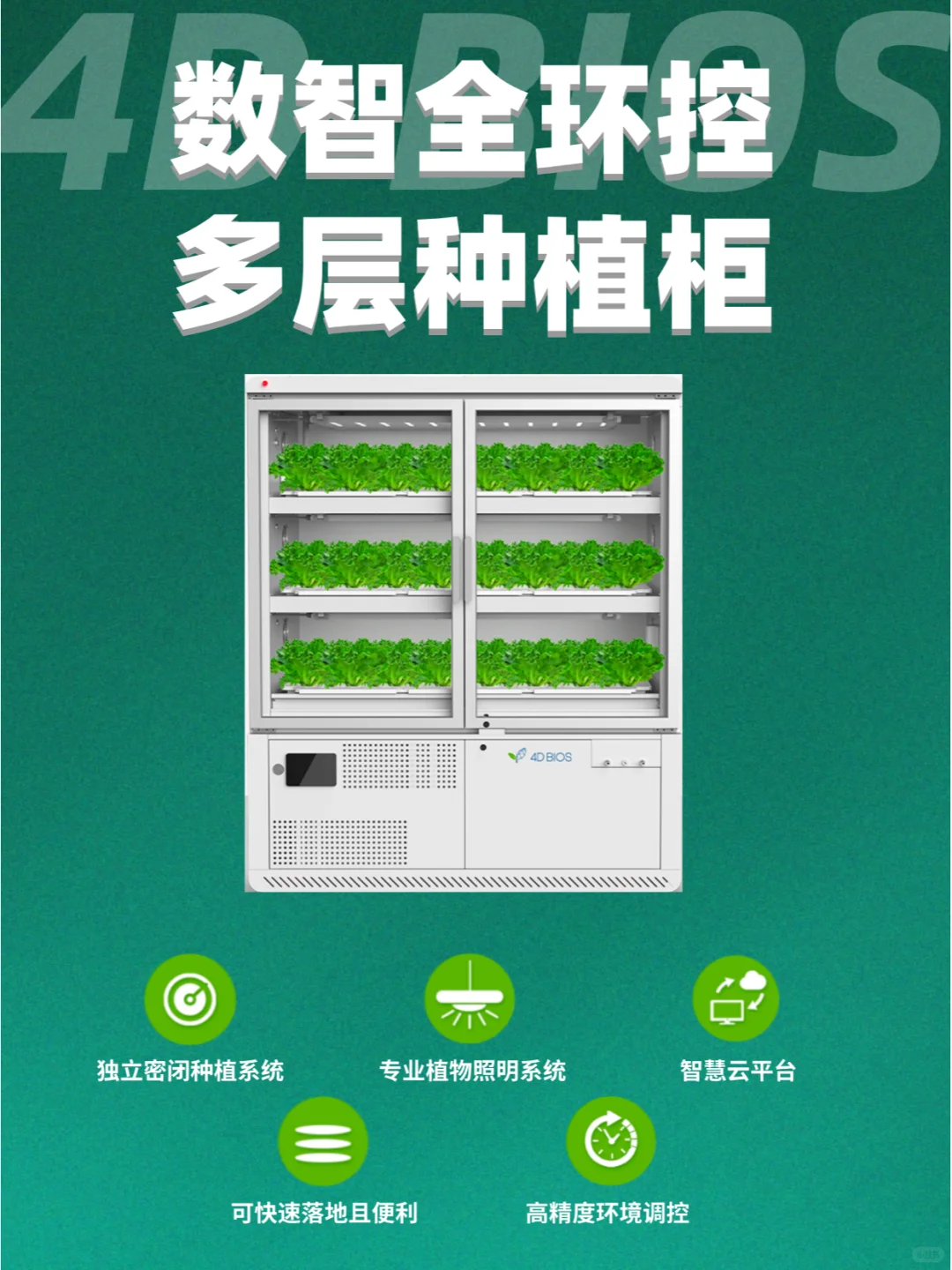 未来式农业，走进四维生态看看农业黑科技！