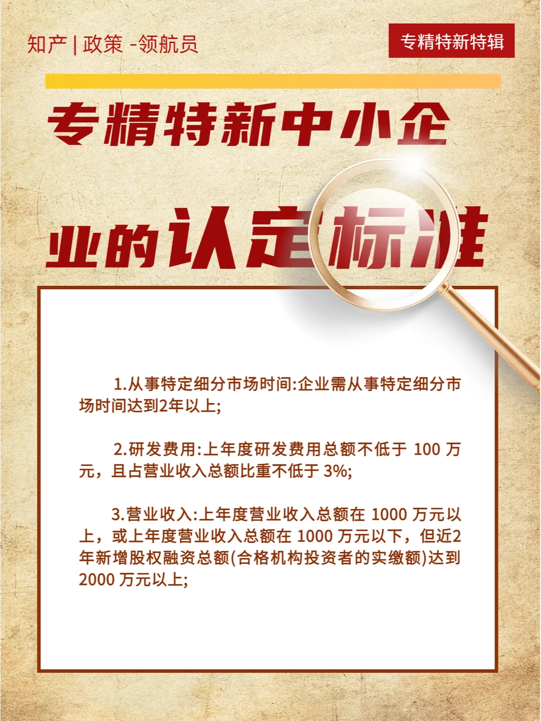 ?宝藏企业 | 专精特新中小企业