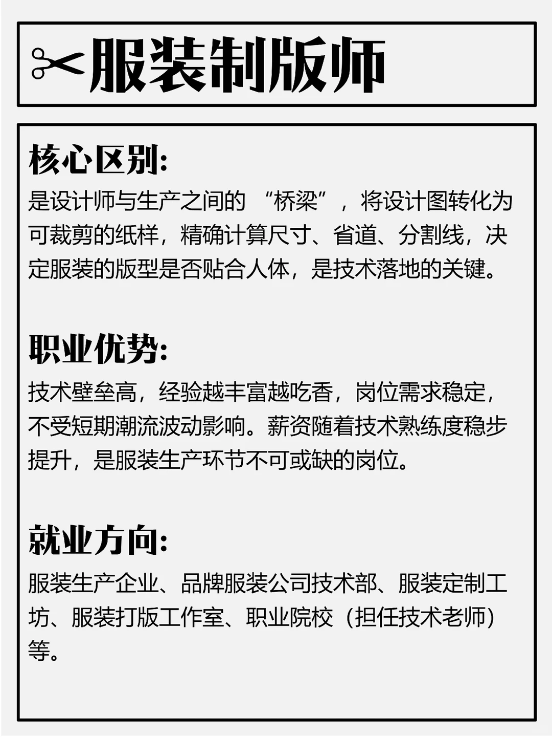 服装行业考证全攻略，8大职业一文看明白