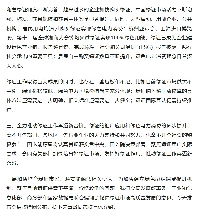避免可再生能源发电项目绿证和CCER重复获益