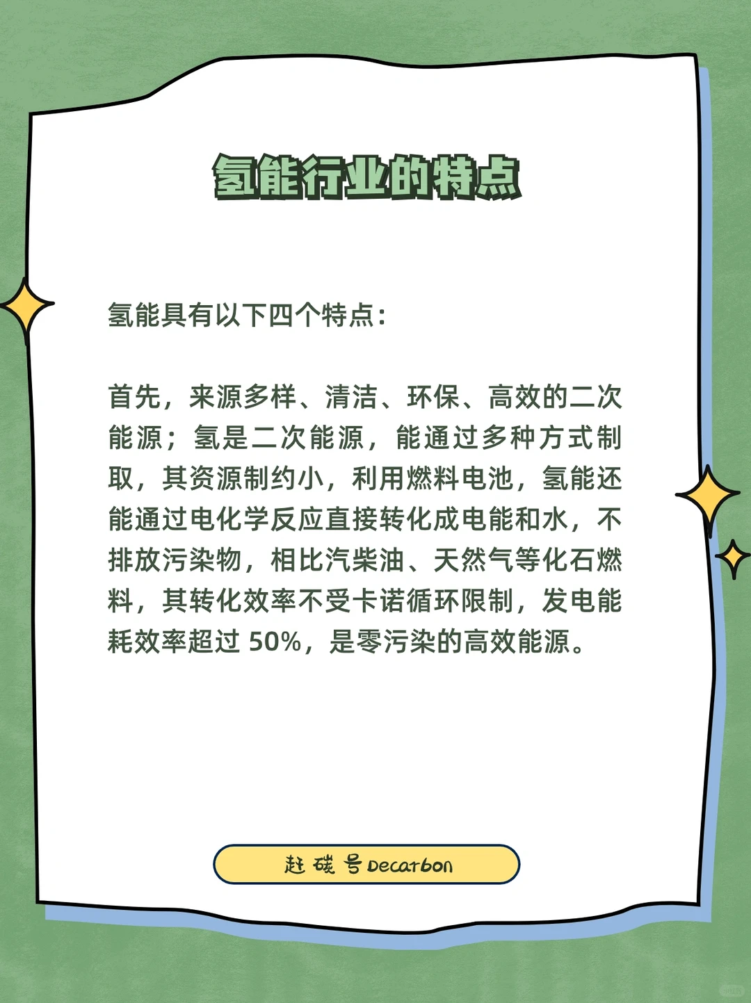 双碳小知识｜新能源赛道之氢能行业