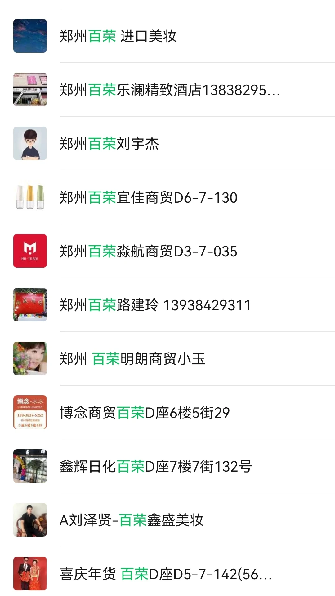 郑州百荣世贸供应商信息2