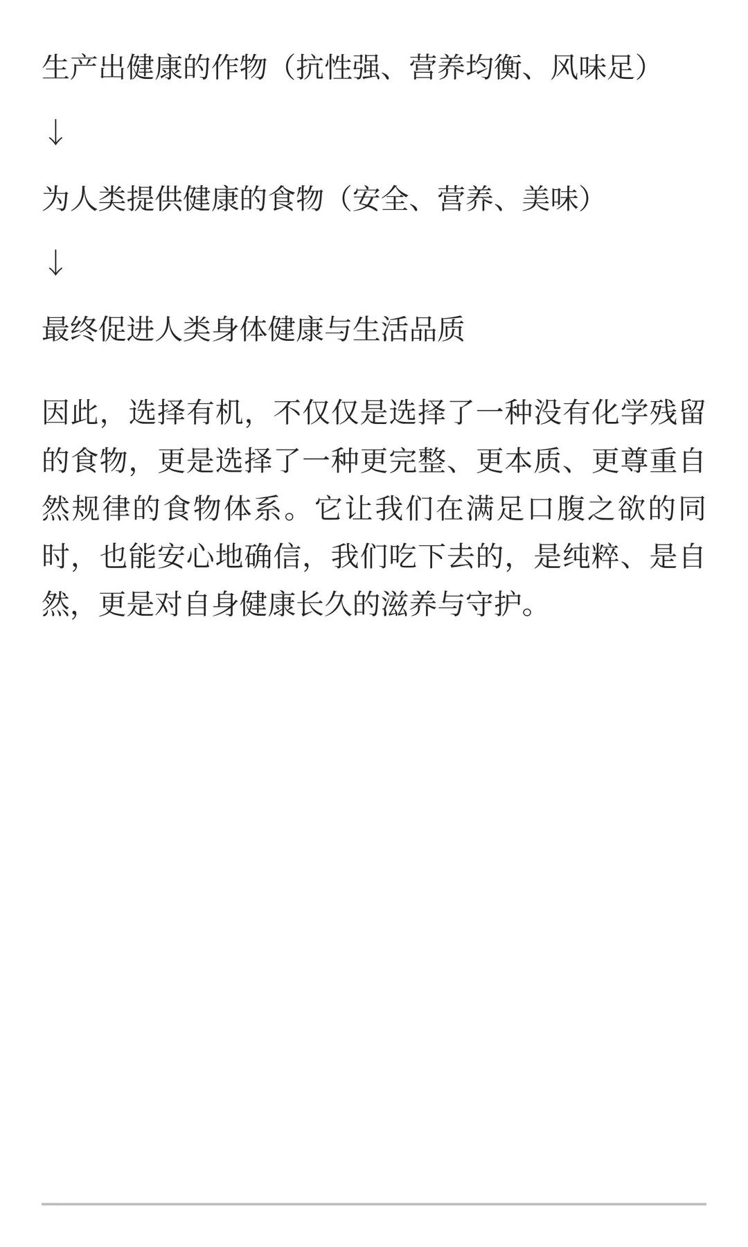 1.3 有机农业对人类健康的保障：安全、营养