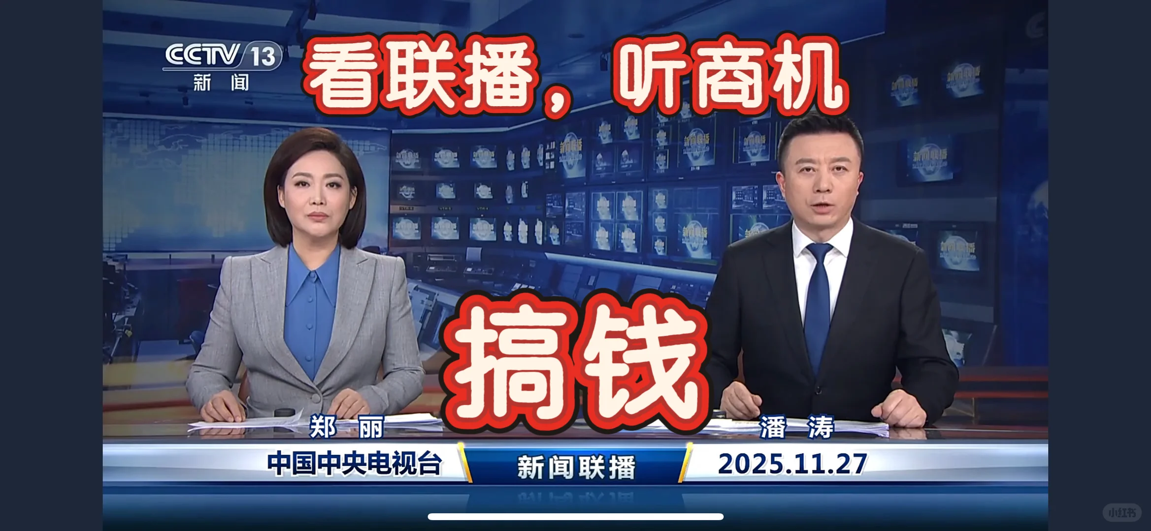 ? 11月27日新闻联播热点