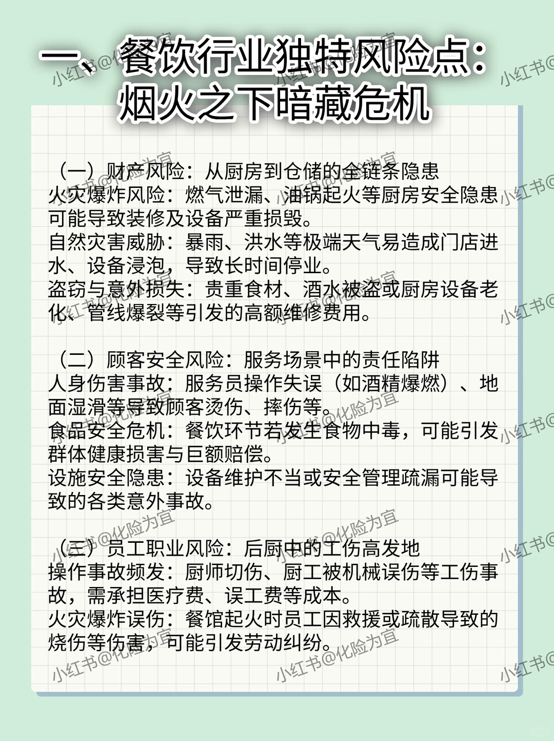餐饮业财产与人员风险避险指南，先收藏