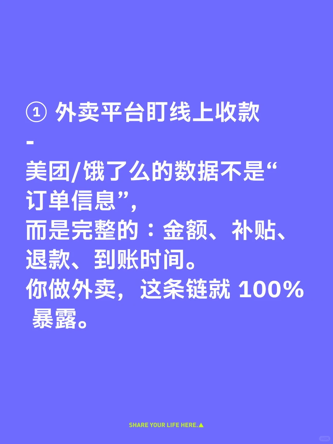全行业围剿！外卖收银支付都在“报数”
