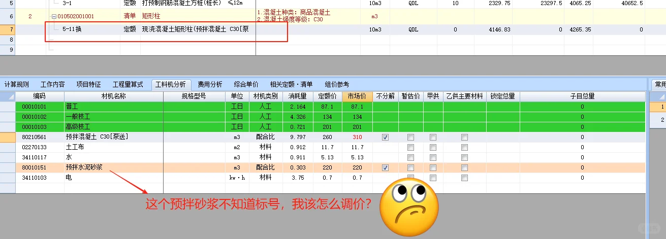 ?造价人员请注意！这个砂浆价格你套错了