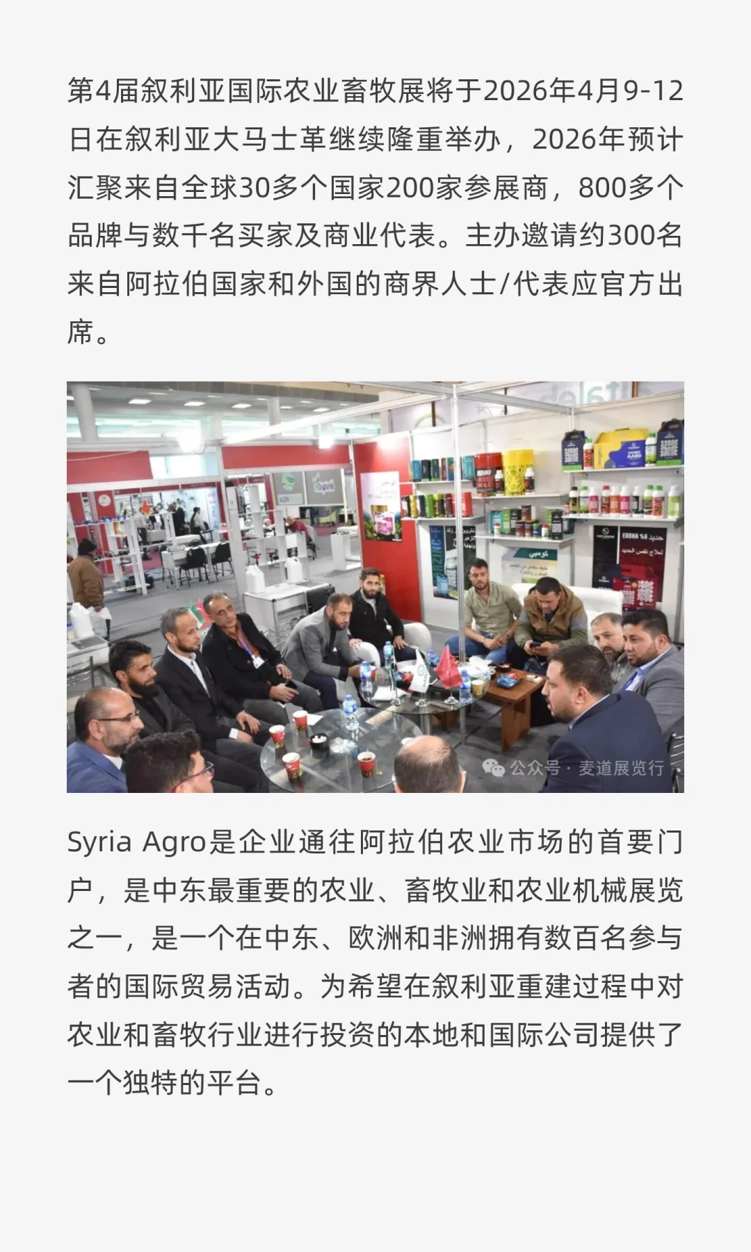 火爆 | 2026年叙利亚国际农业展Syria Agro