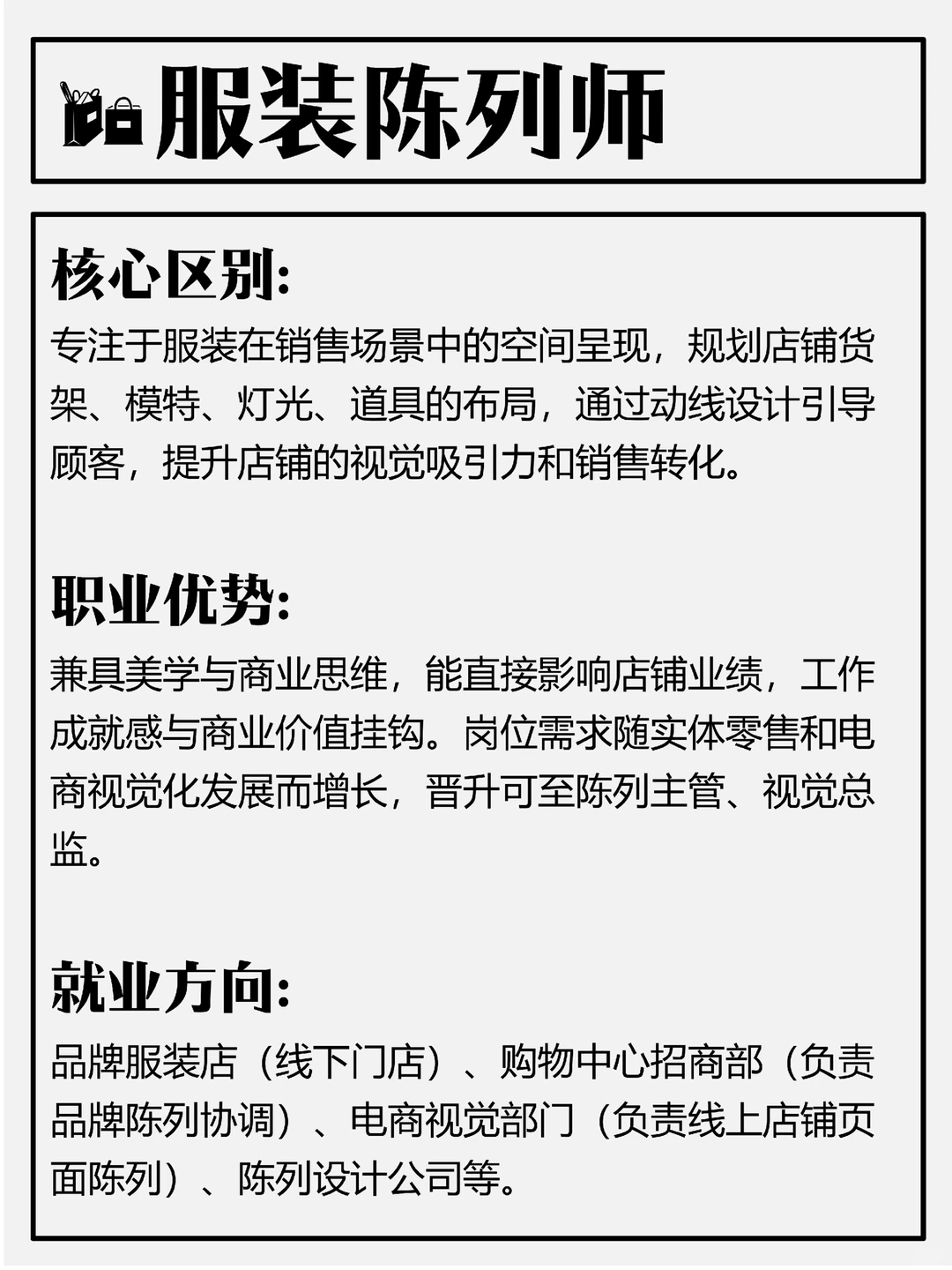 服装行业考证全攻略，8大职业一文看明白