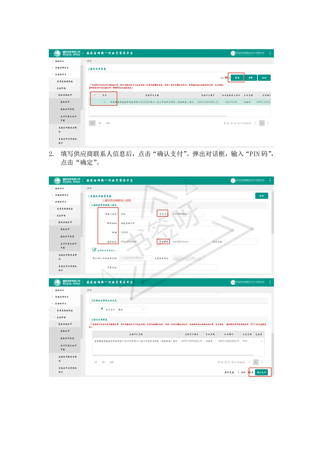 国网投标文件获取步骤