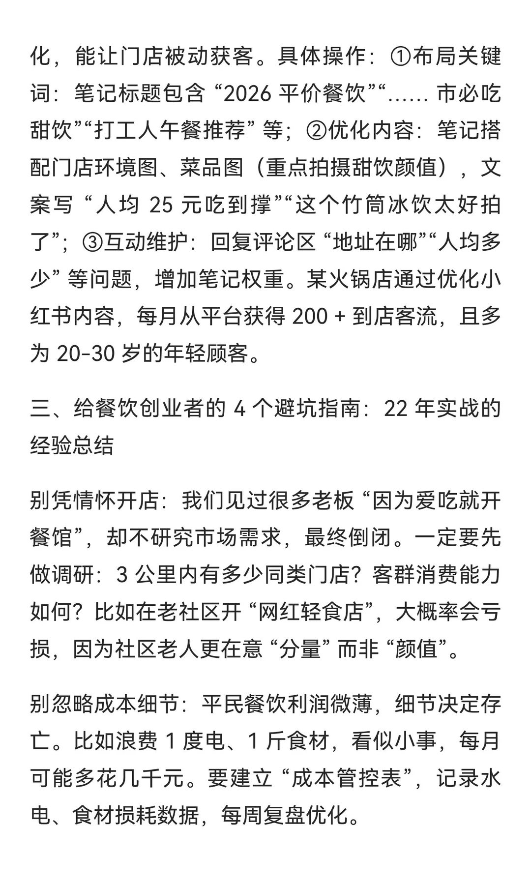 2026 餐饮风口已经很明显了！懂行的人已经