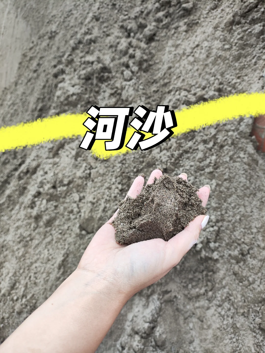 水泥，河沙，石粉，红砖，出渣