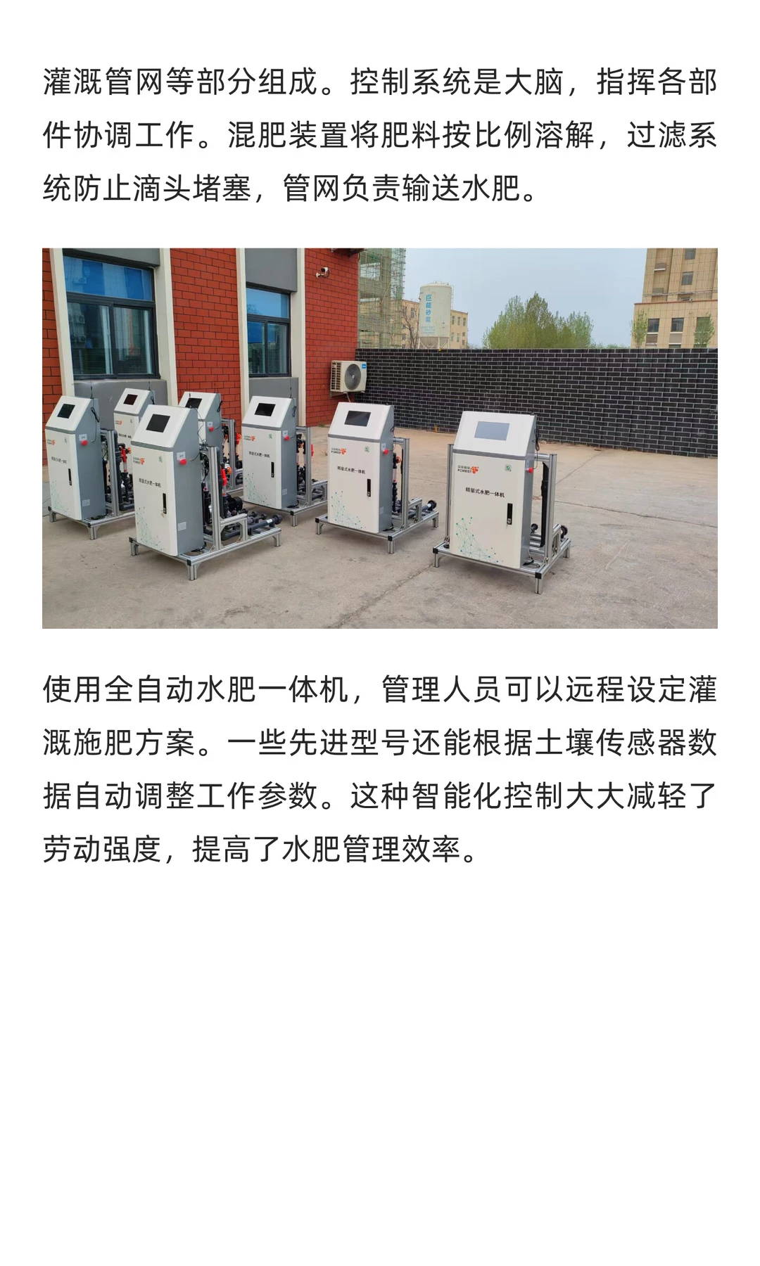 全自动水肥一体机：智能灌溉施肥的现代农业