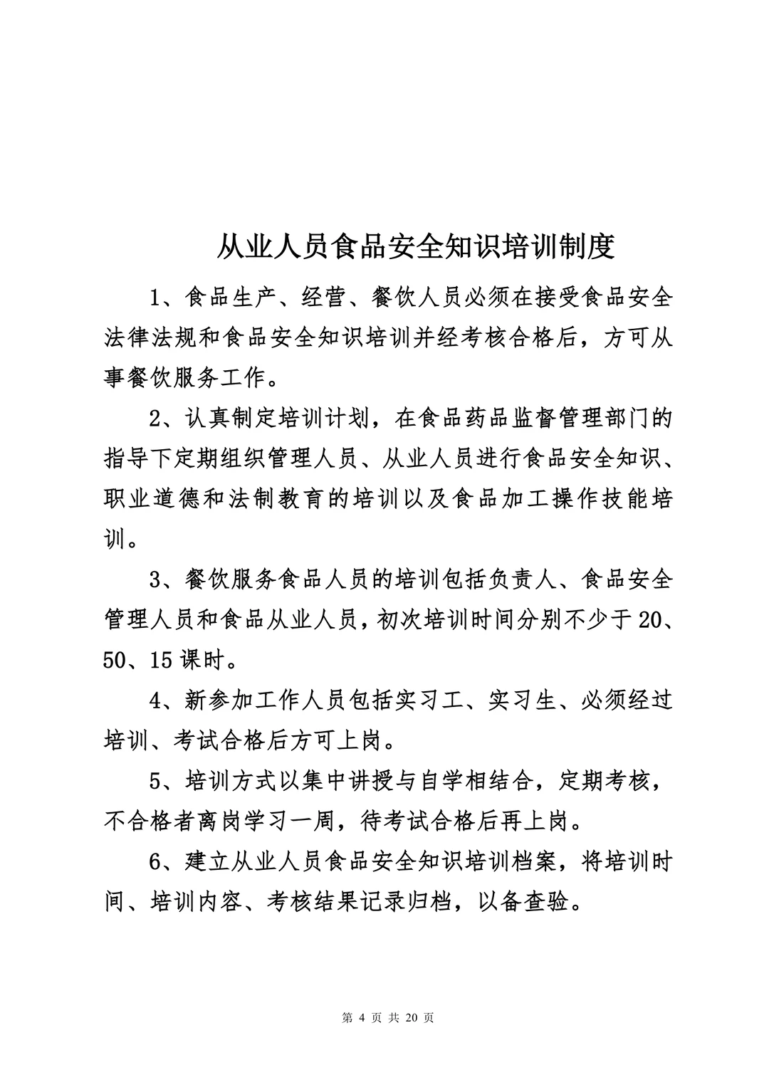 超实用的餐饮安全管理制度，你一定要知道！