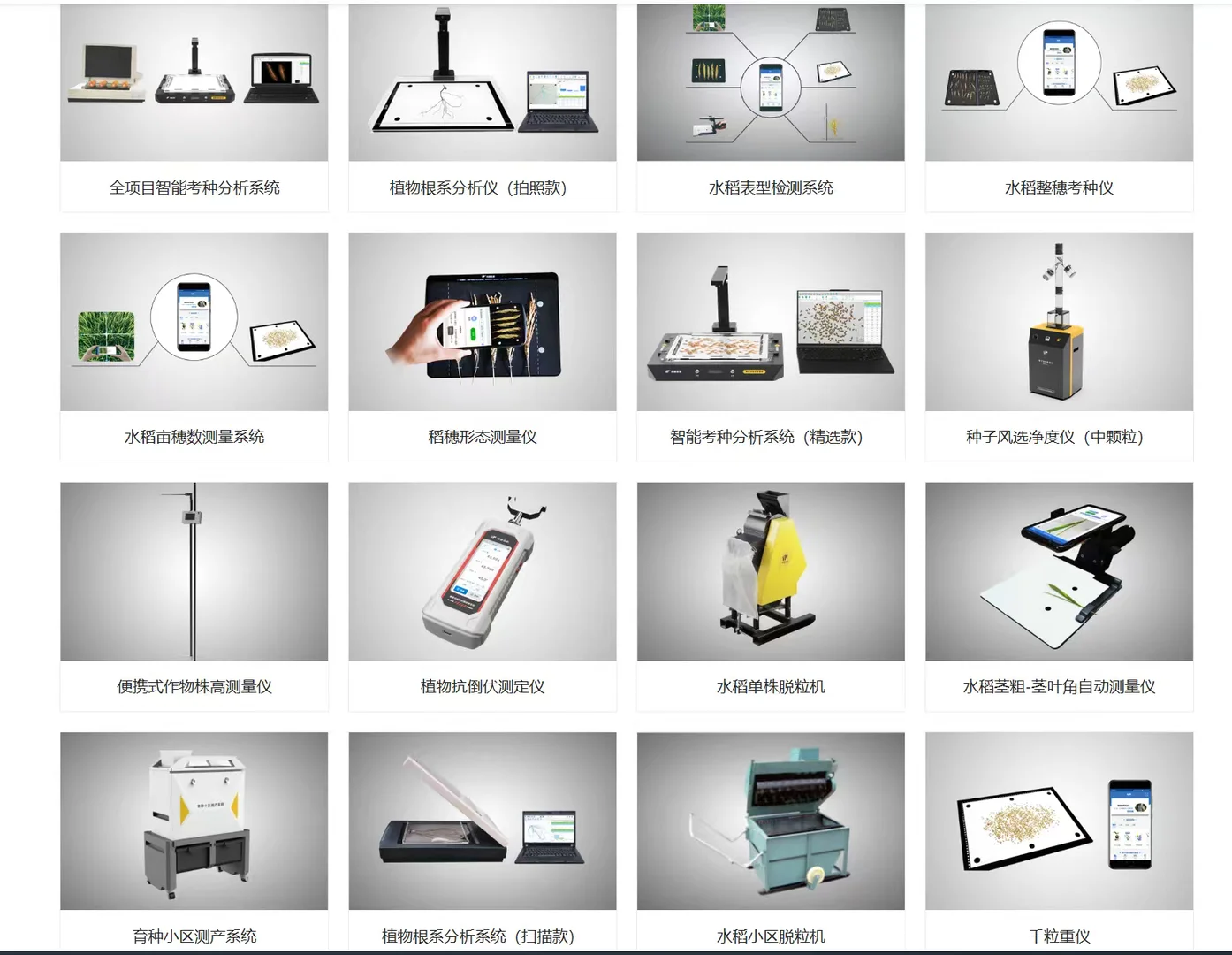 农业种子仪器设备供应商。