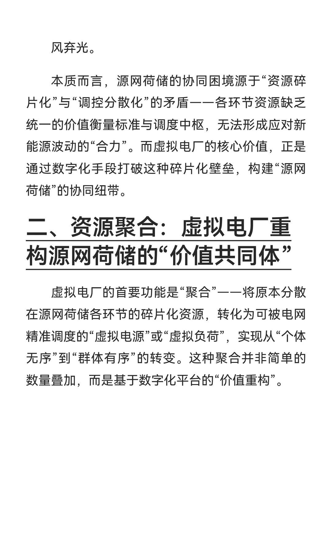 为什么虚拟电厂是“源网荷储协同”的关键枢