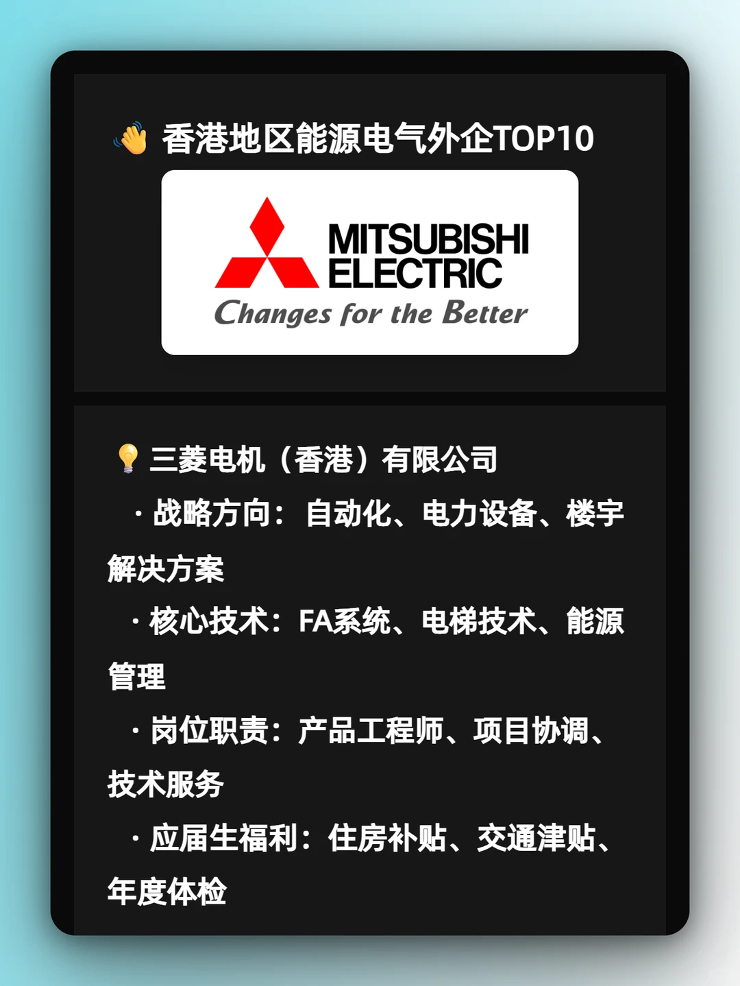 香港能源电气外企年底冲刺期，狂发Offer?