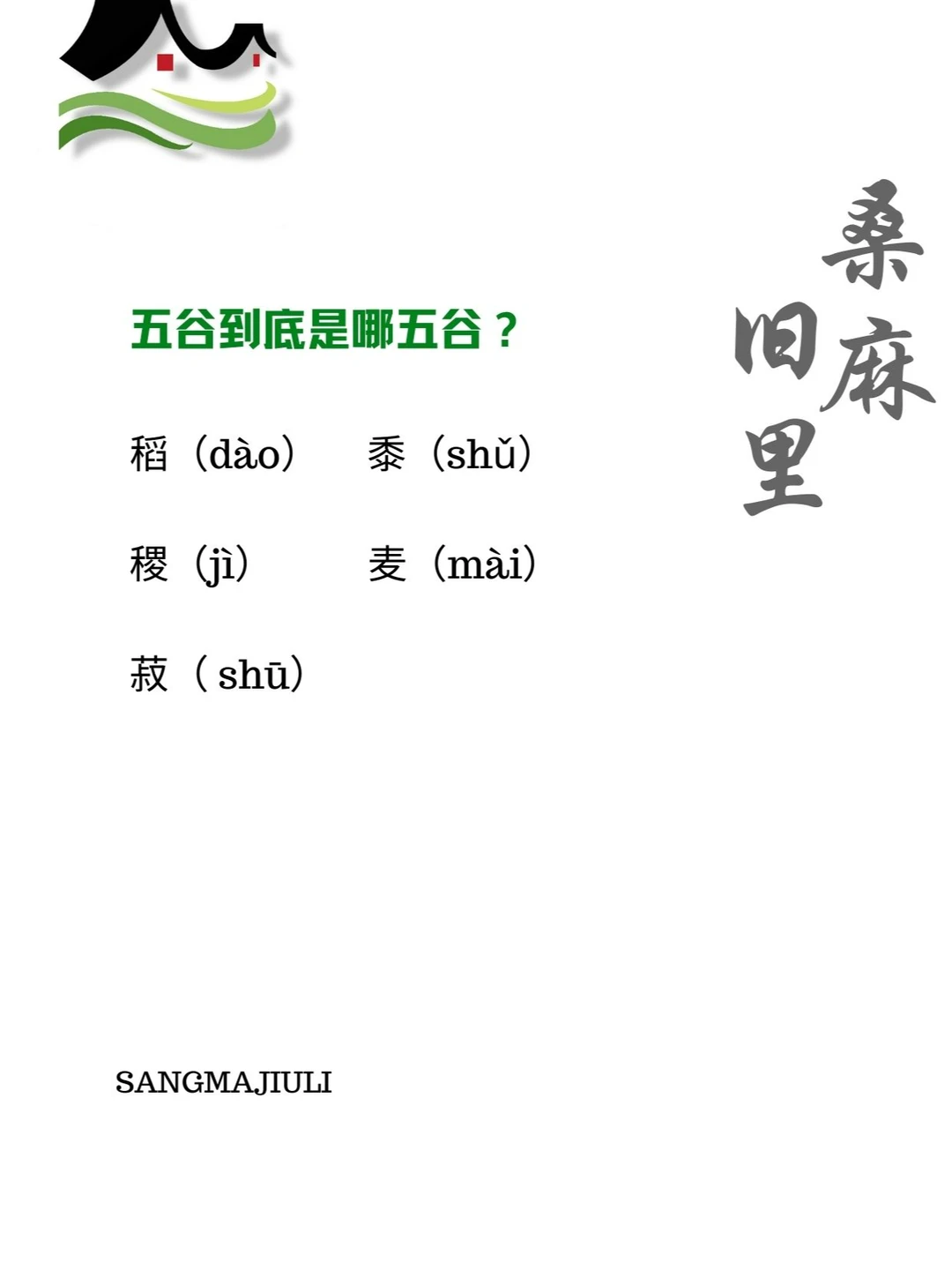 五谷是哪五种粮食？