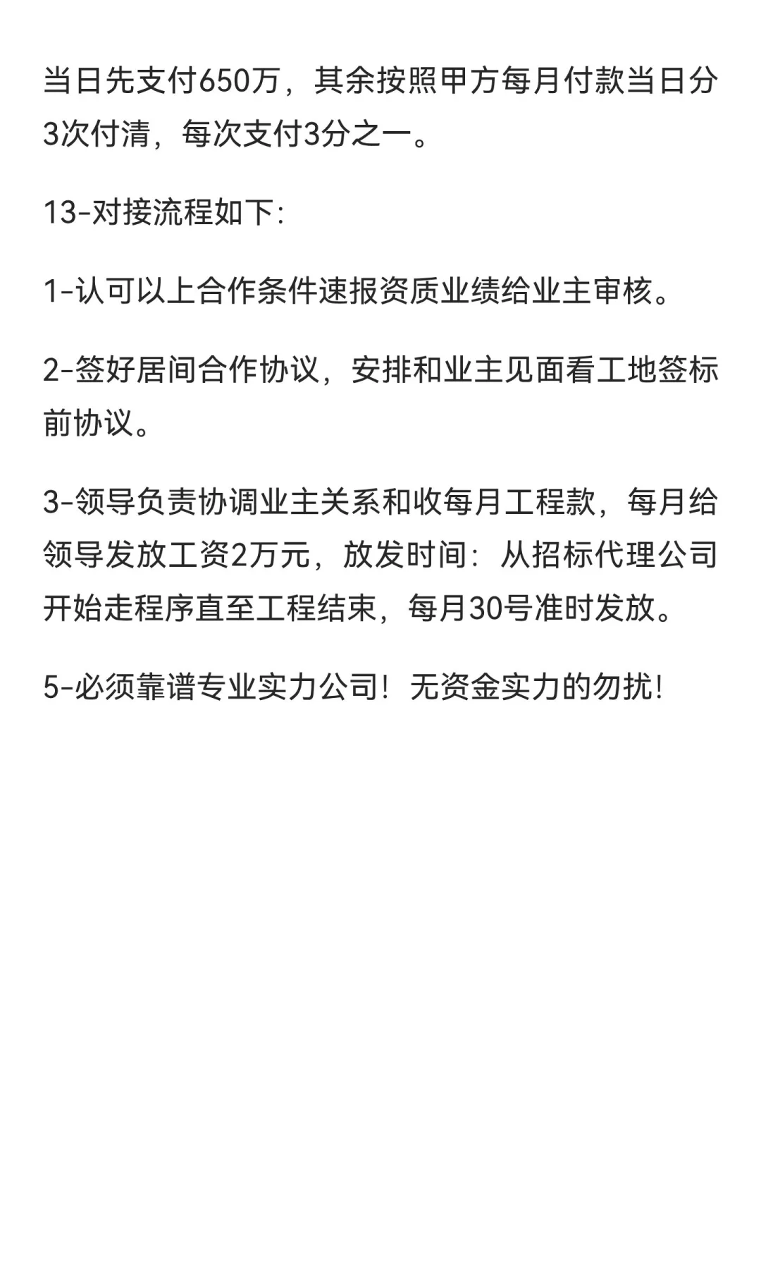 河北省石家庄市EPC总承包标前项目商务合作