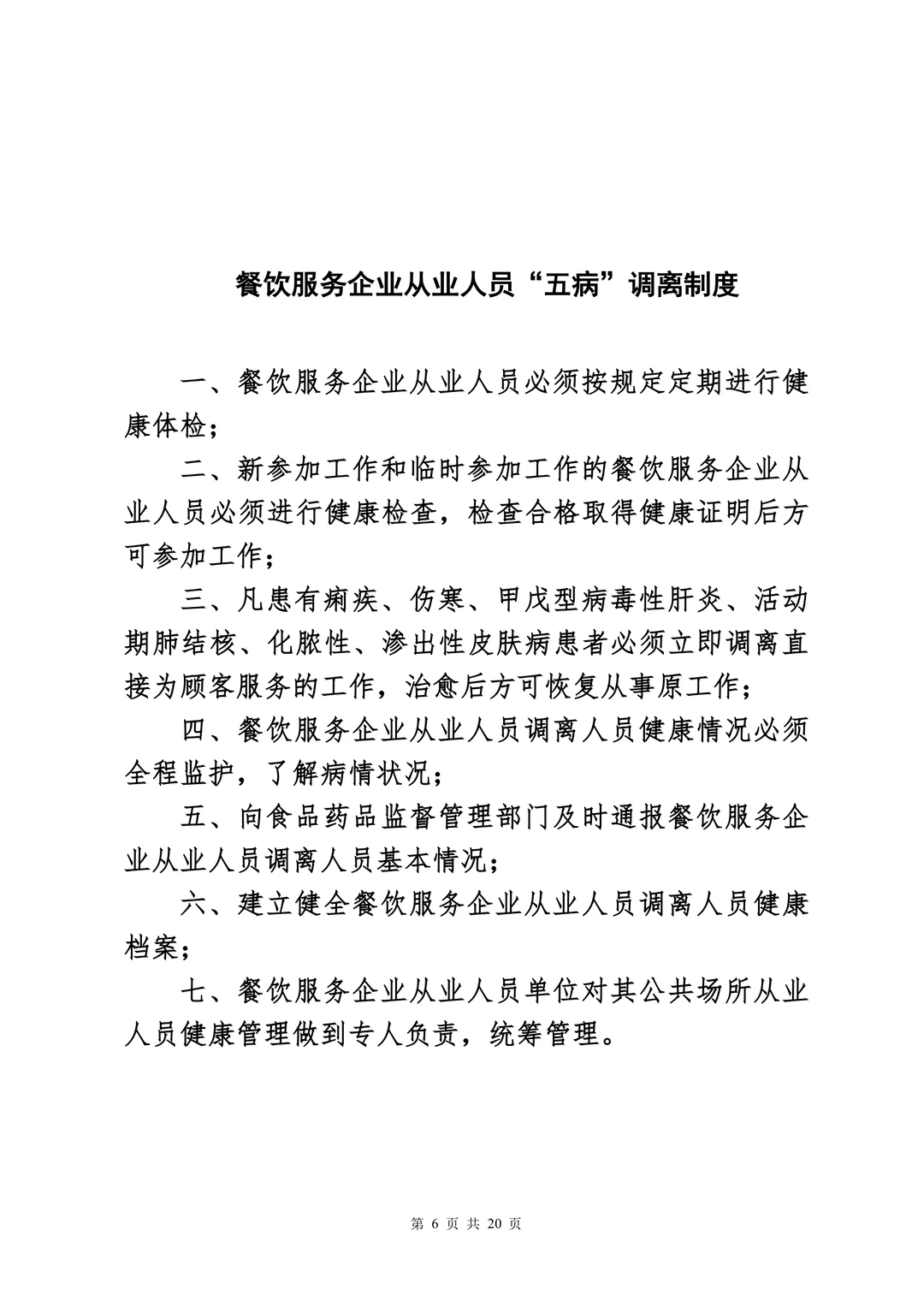 超实用的餐饮安全管理制度，你一定要知道！