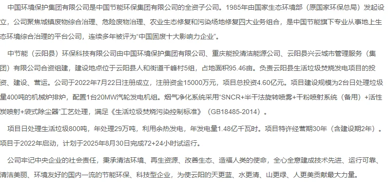 中节能云阳环保科技招聘电仪专工技术岗