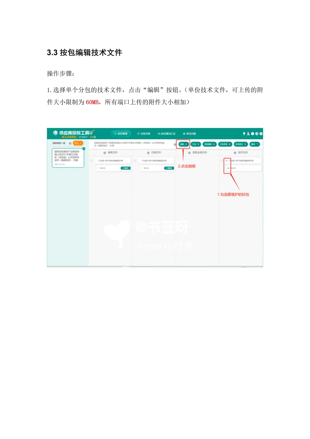 国网投标制作及加密提交