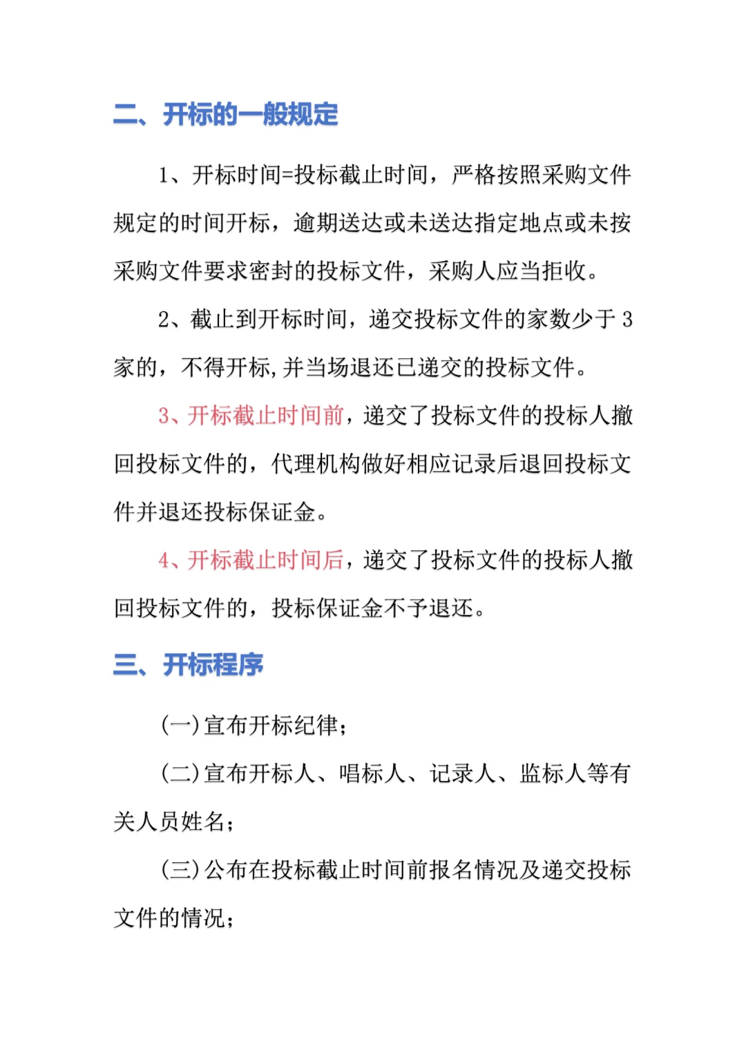 小白投标开标怕踩坑?开标流程大揭秘!