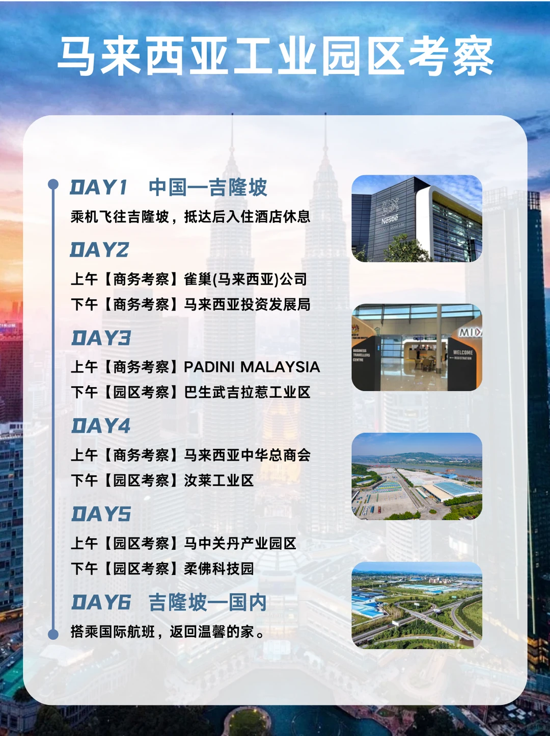 2025-2026马来西亚/热门商务考察专题来啦！