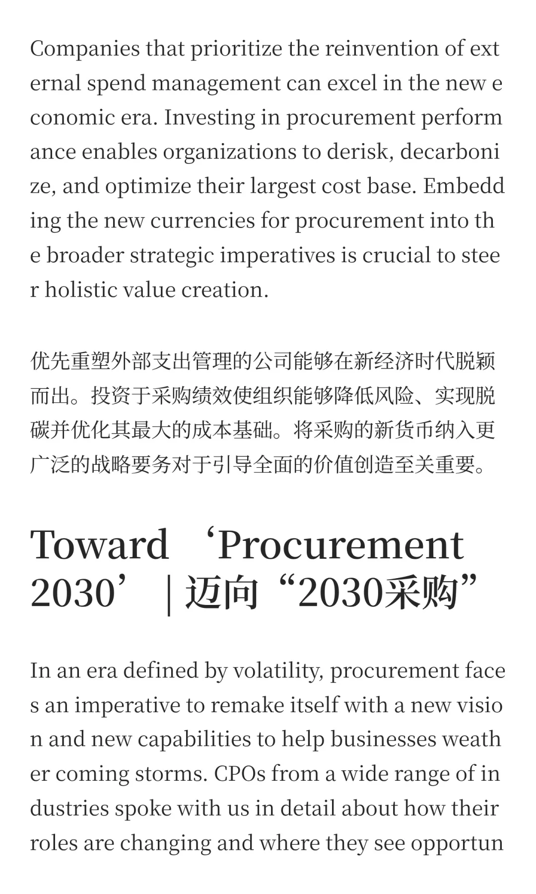 采购新时代：贯穿供应链的价值创造